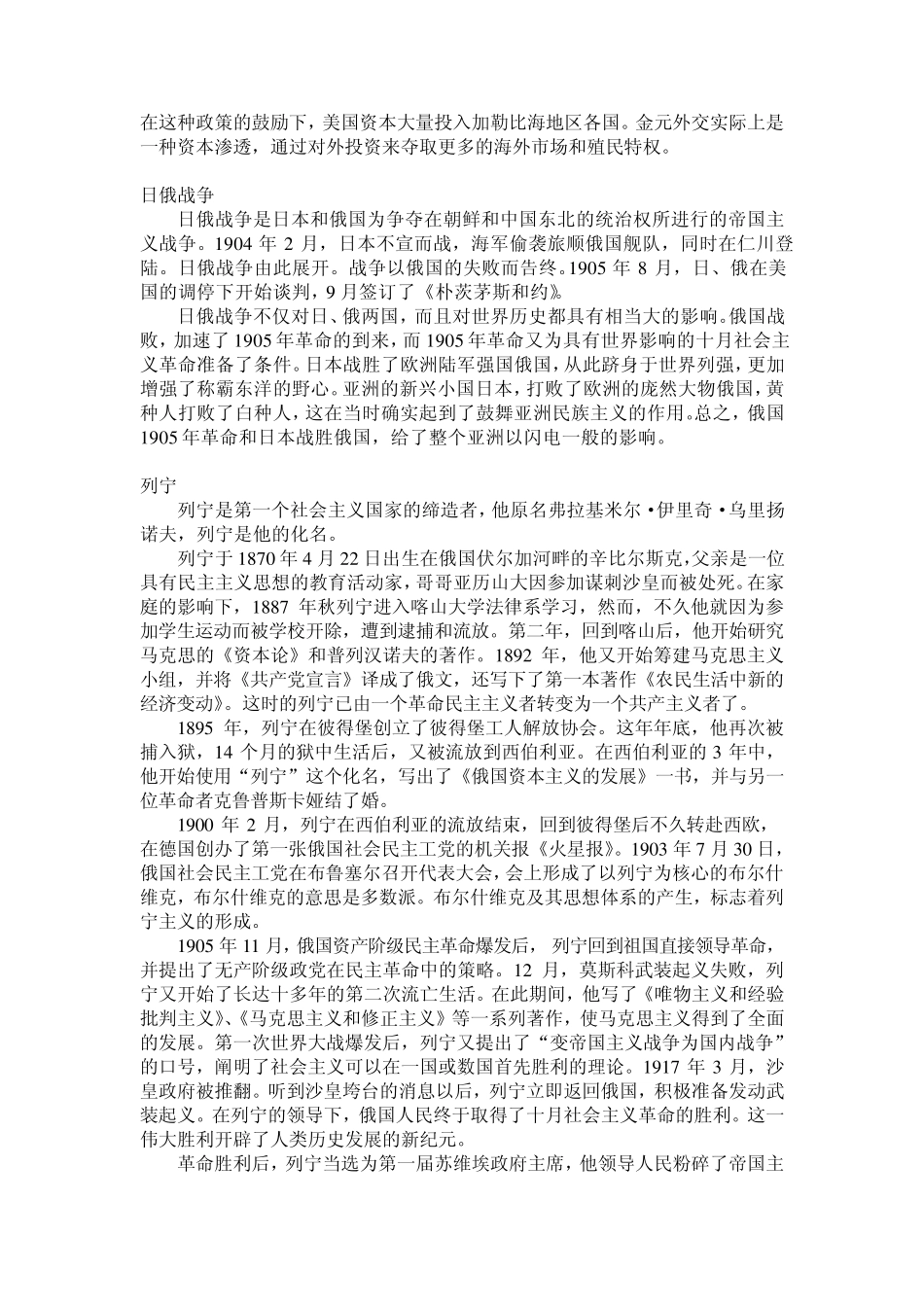 [行业资料]必读：世界史名词解释_第2页