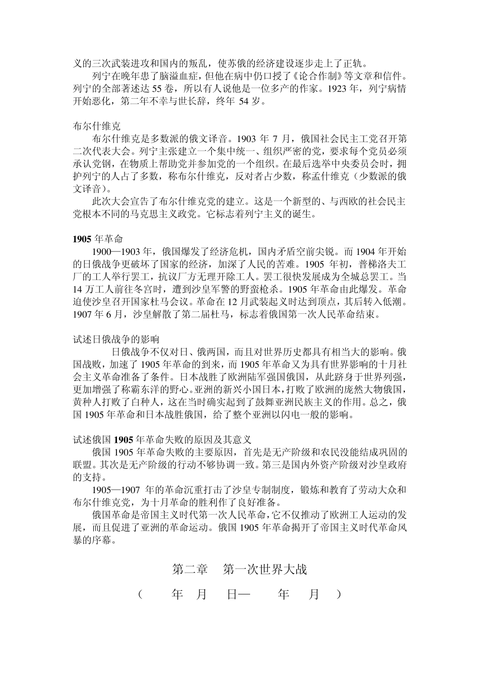 [行业资料]必读：世界史名词解释_第3页