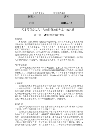 [行业资料]必读：世界史名词解释