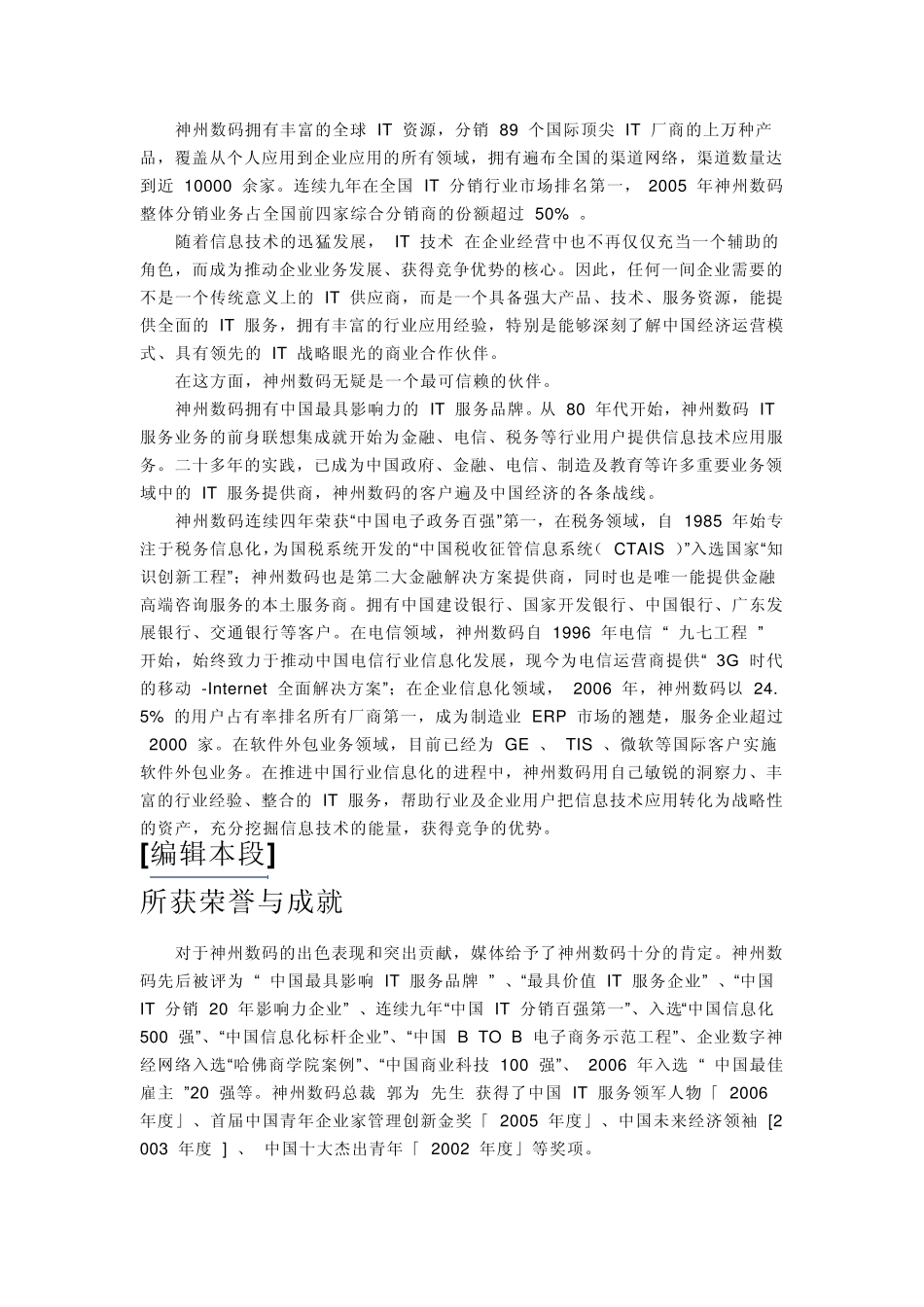 [行业资料]必读：神州电脑故事_第2页