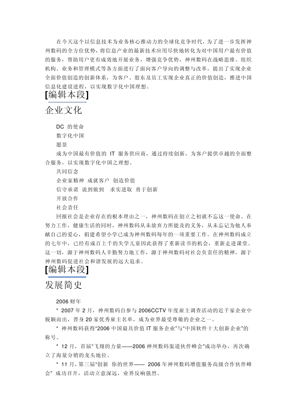 [行业资料]必读：神州电脑故事_第3页