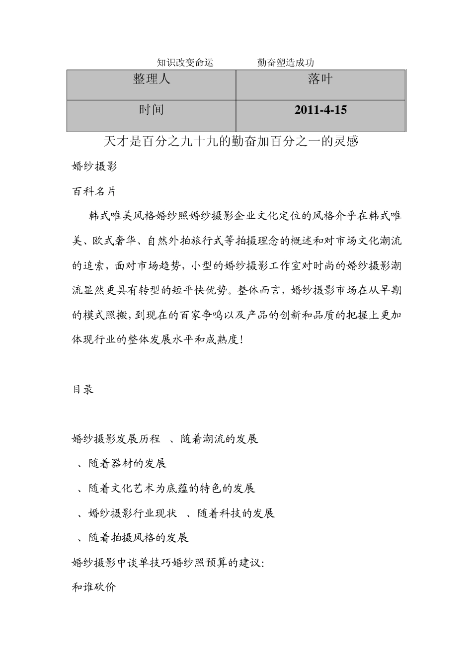 [行业资料]必读：婚纱摄影的发展和未来_第1页