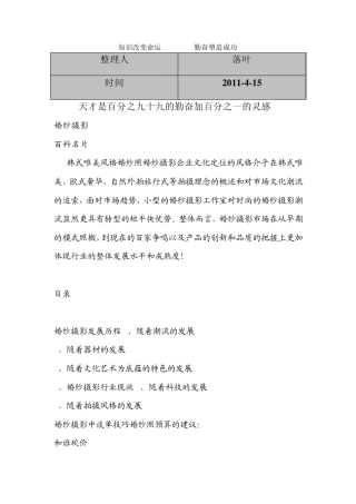 [行业资料]必读：婚纱摄影的发展和未来