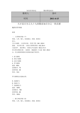 [行业资料]必读：魔兽世界坐骑大全