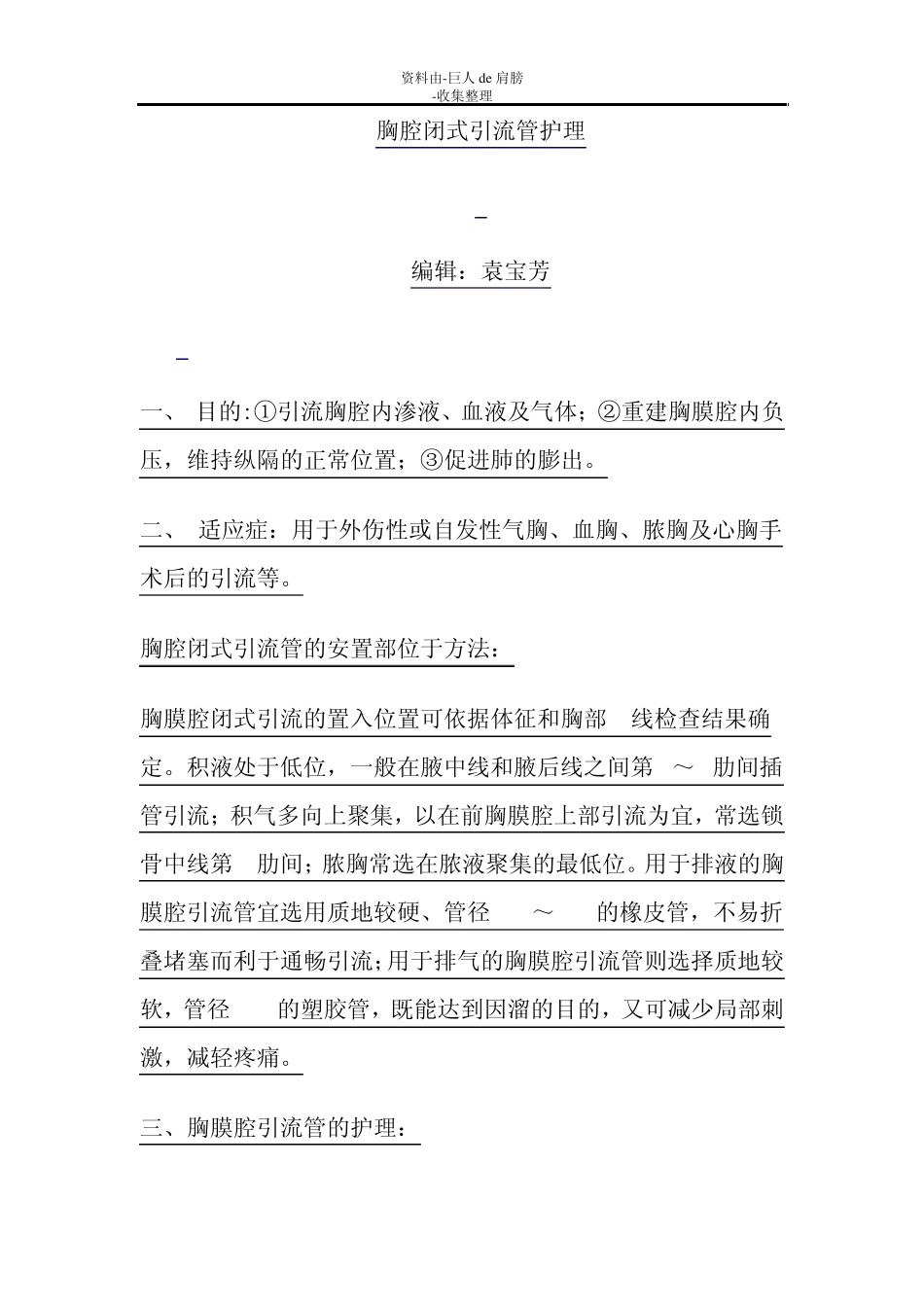 [行业资料]胸腔闭式引流管护理_第1页