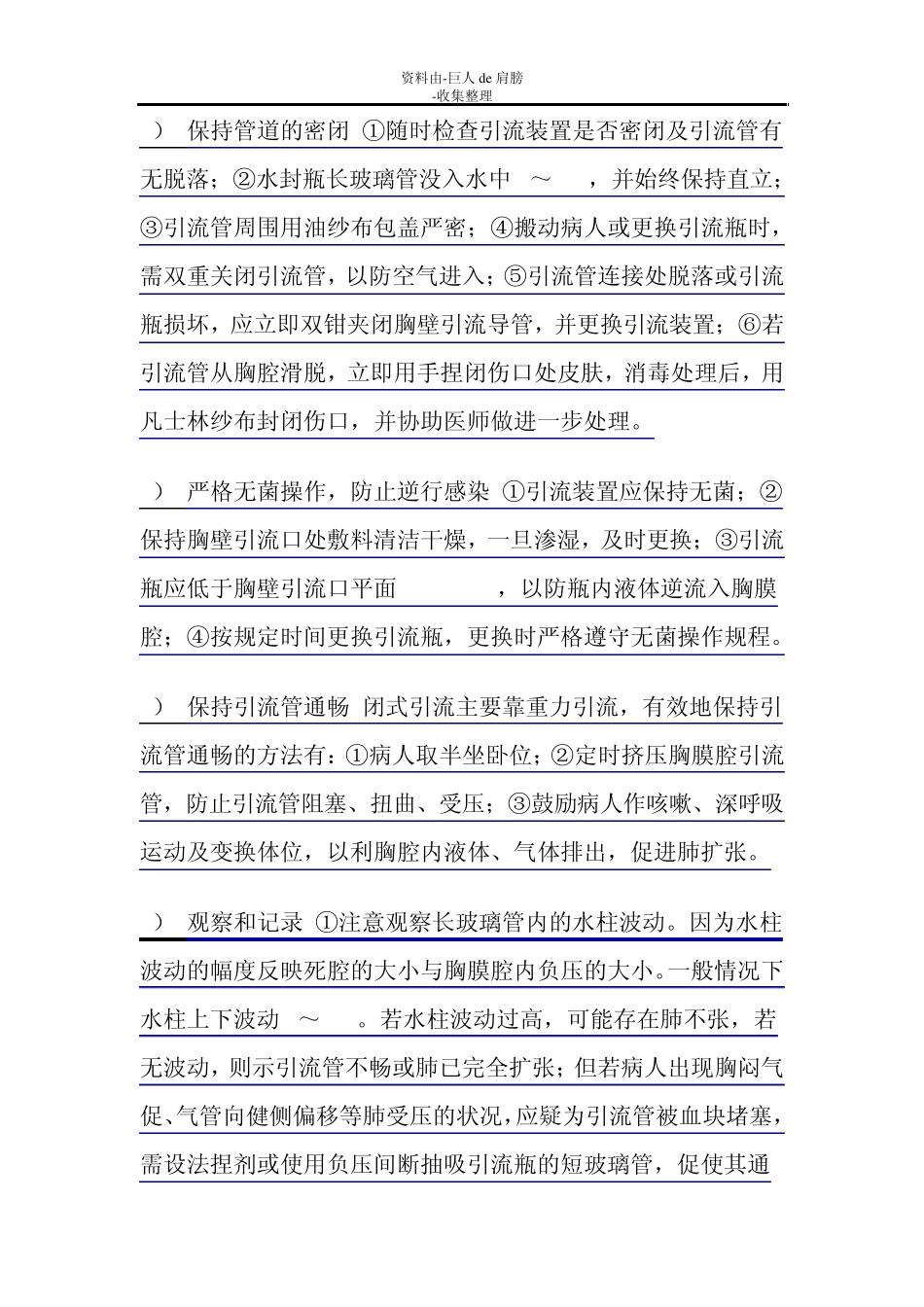 [行业资料]胸腔闭式引流管护理_第2页