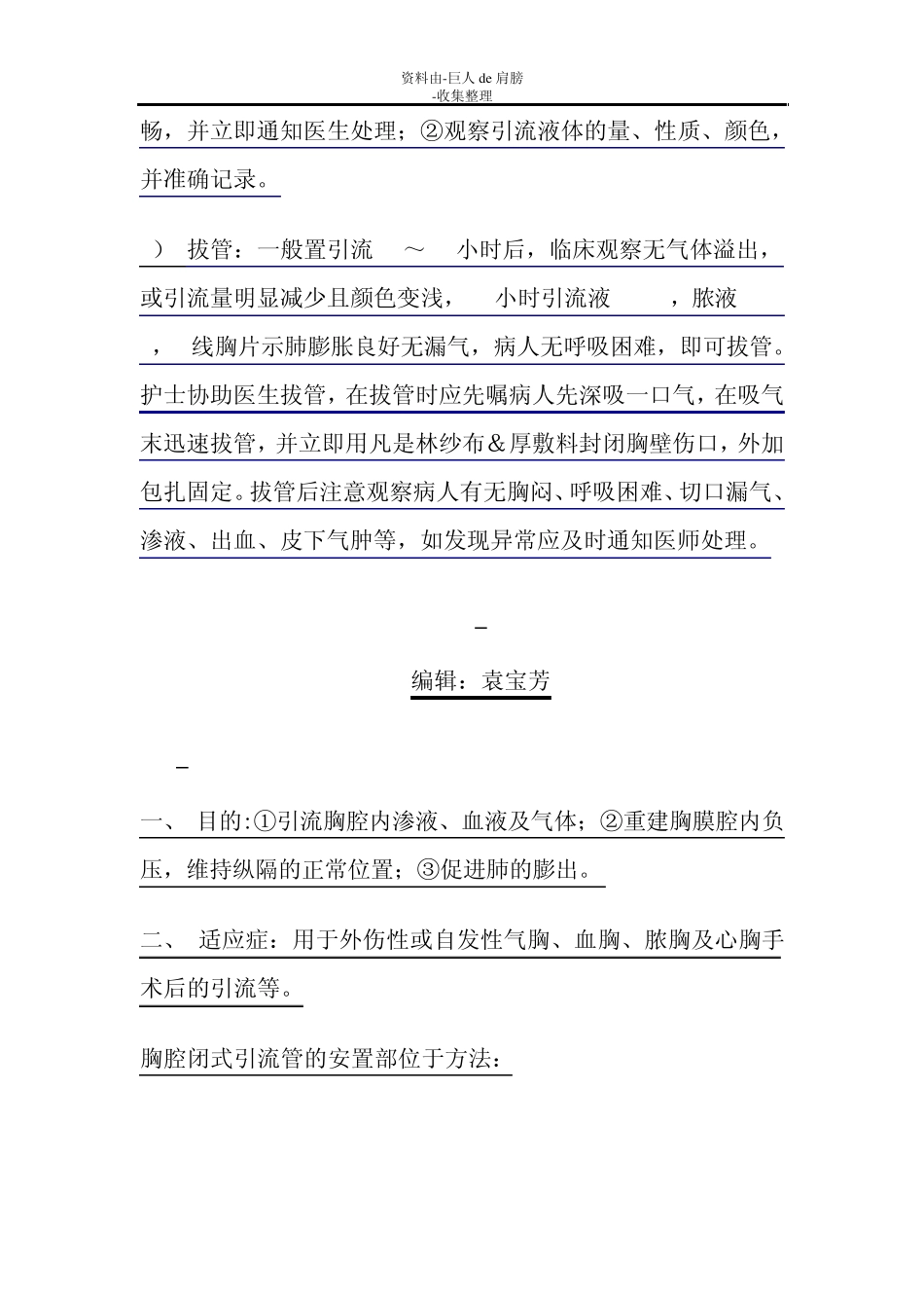 [行业资料]胸腔闭式引流管护理_第3页