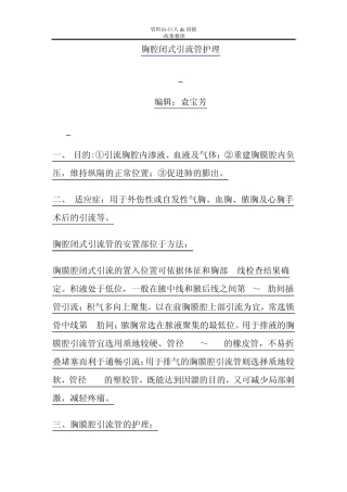 [行业资料]胸腔闭式引流管护理