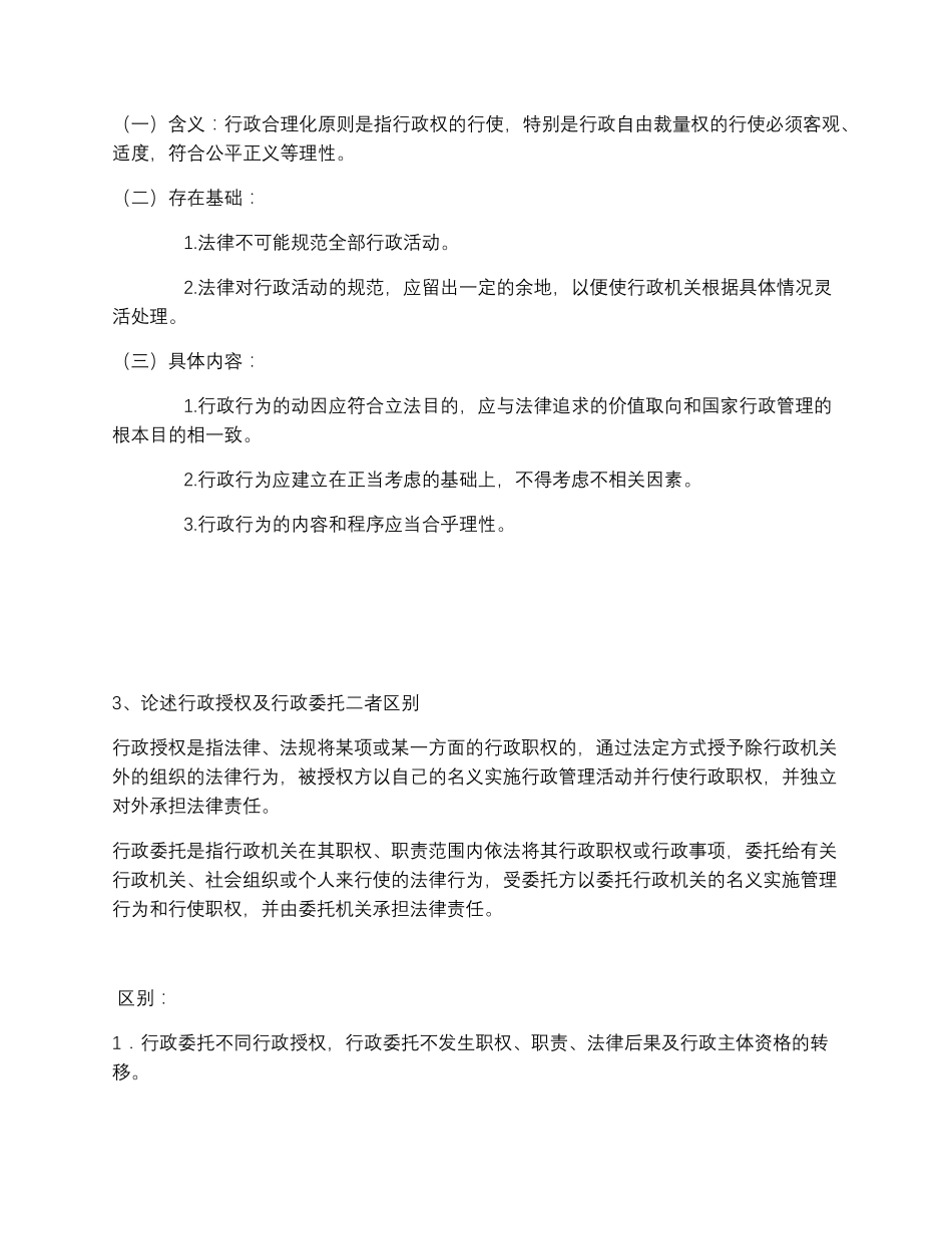 [行政法论述题]_第2页