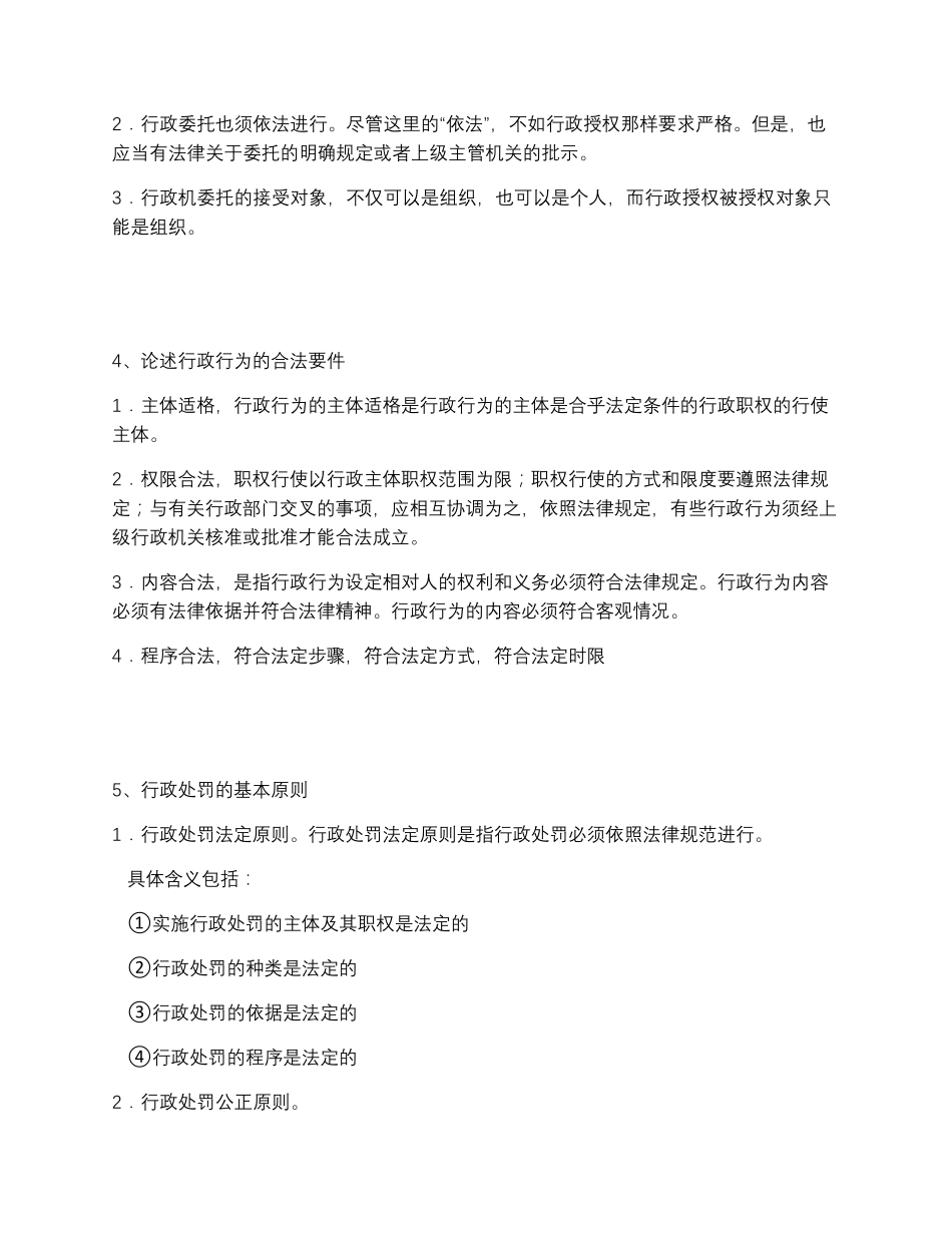 [行政法论述题]_第3页