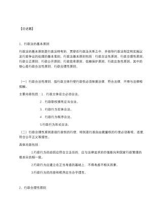 [行政法论述题]