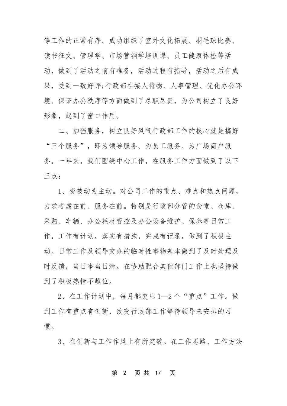 [行政部年度工作总结以及明年工作计划范文4篇]行政部工作计划范文_第2页