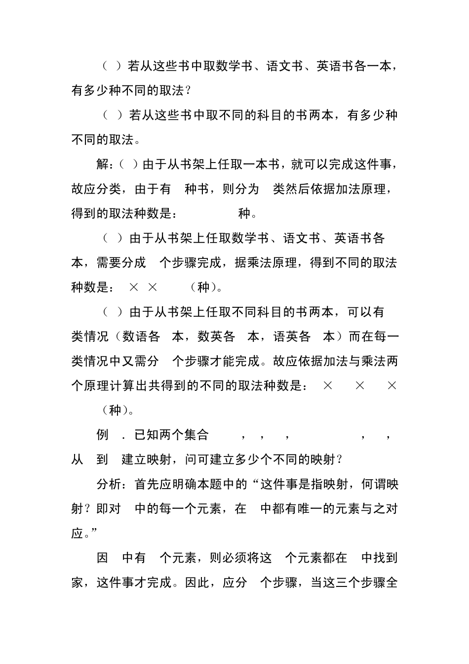 [行测]排列组合公式_第2页