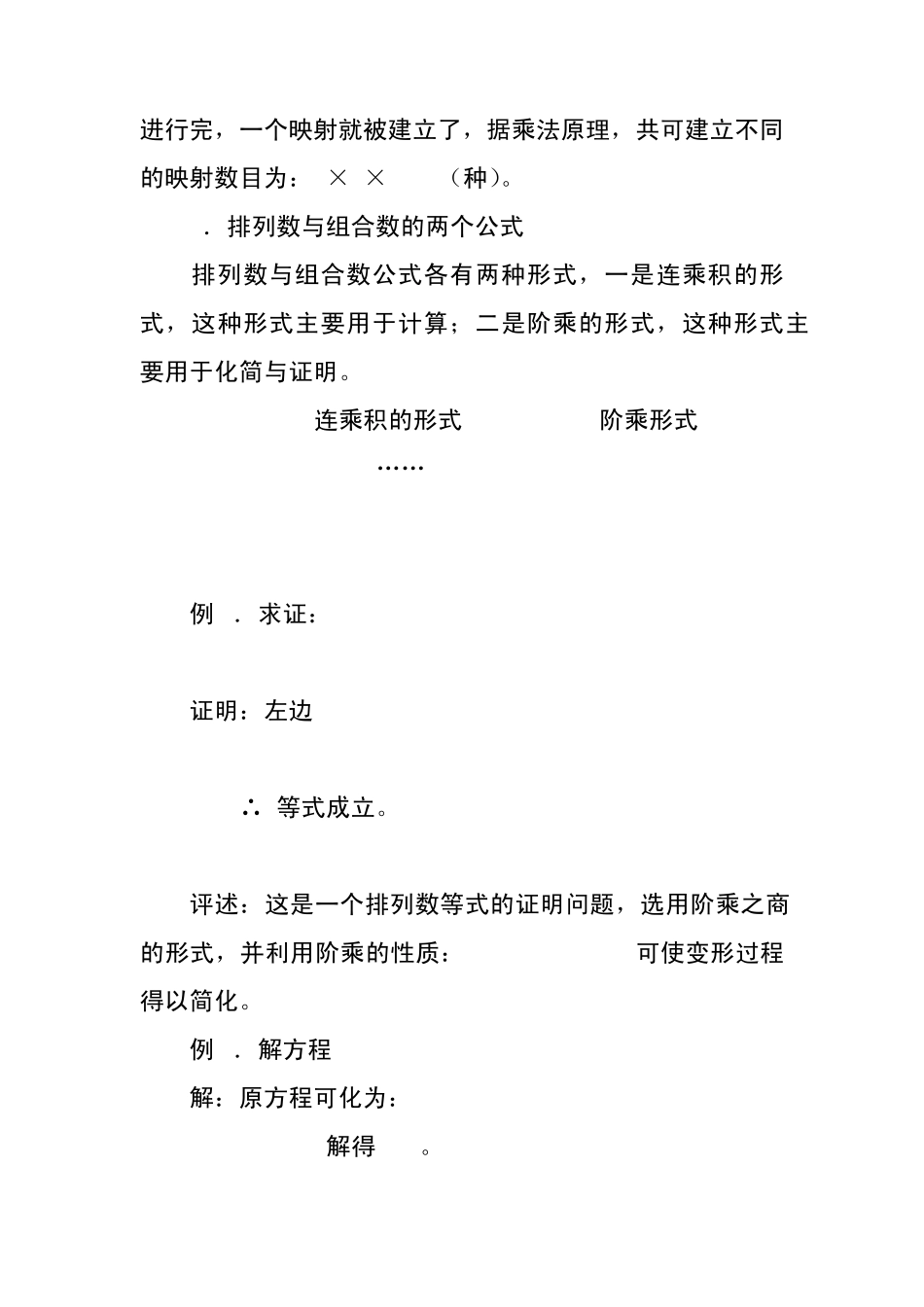 [行测]排列组合公式_第3页