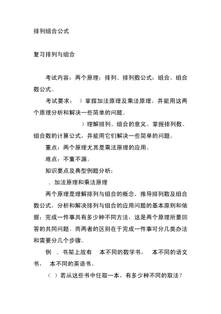 [行测]排列组合公式