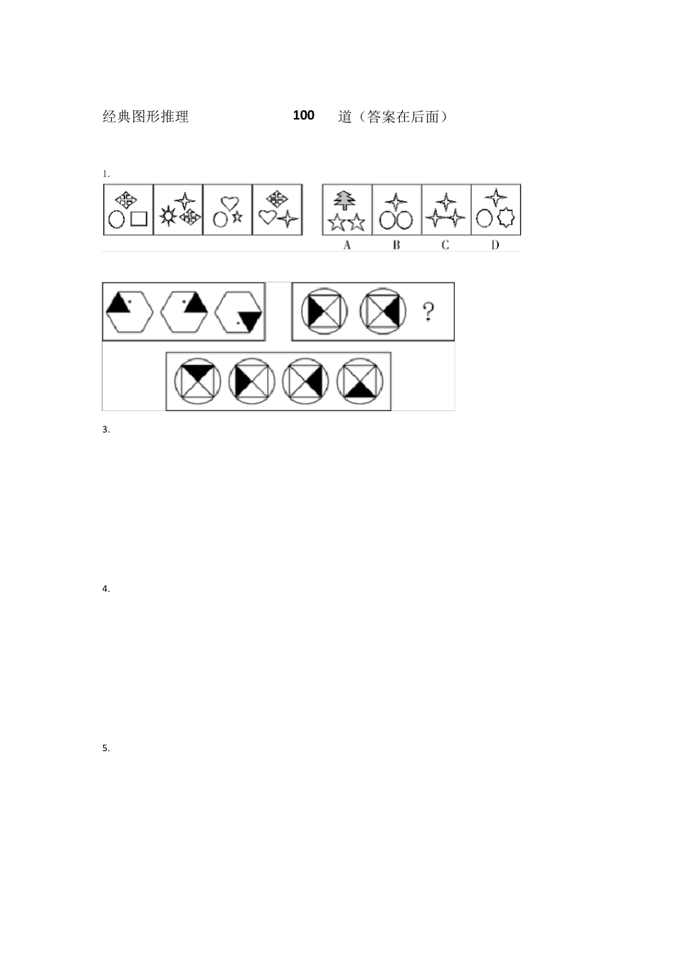 [行测题库]图形推理题库_第1页