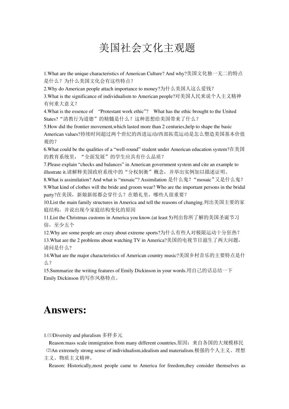 [补全][参考用]大一下学期美国社会文化unit115简答题_第1页