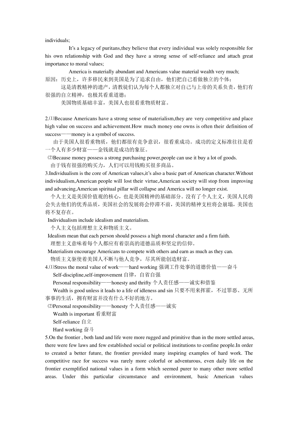 [补全][参考用]大一下学期美国社会文化unit115简答题_第2页