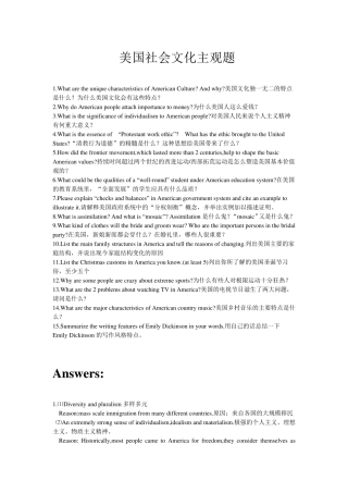 [补全][参考用]大一下学期美国社会文化unit115简答题
