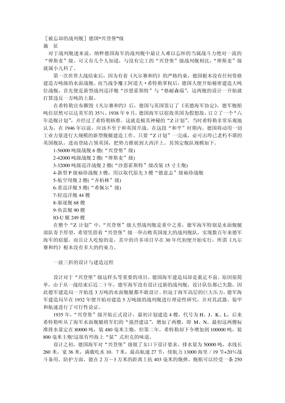 [被忘却的战列舰]德国“兴登堡”级_第1页