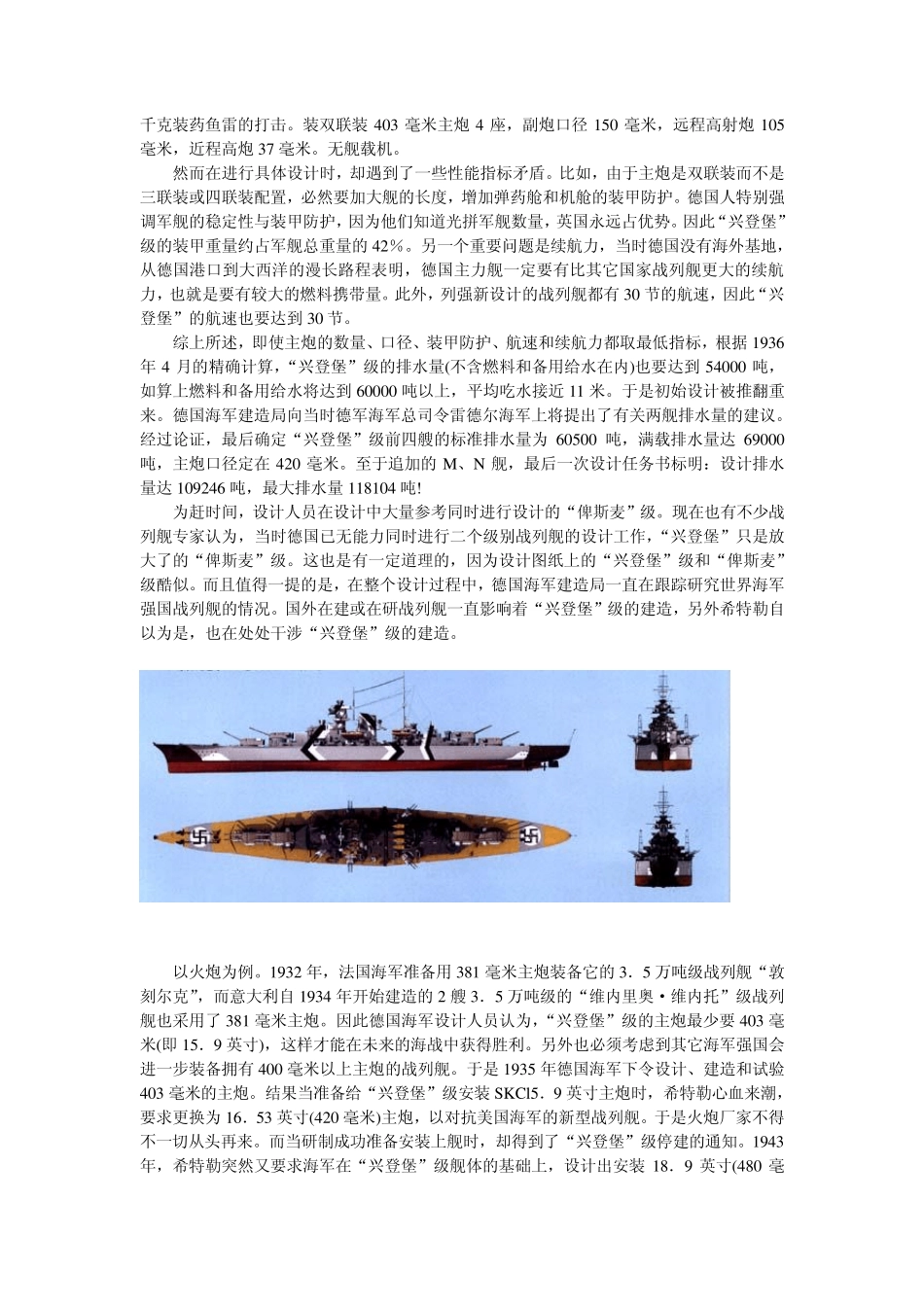 [被忘却的战列舰]德国“兴登堡”级_第2页