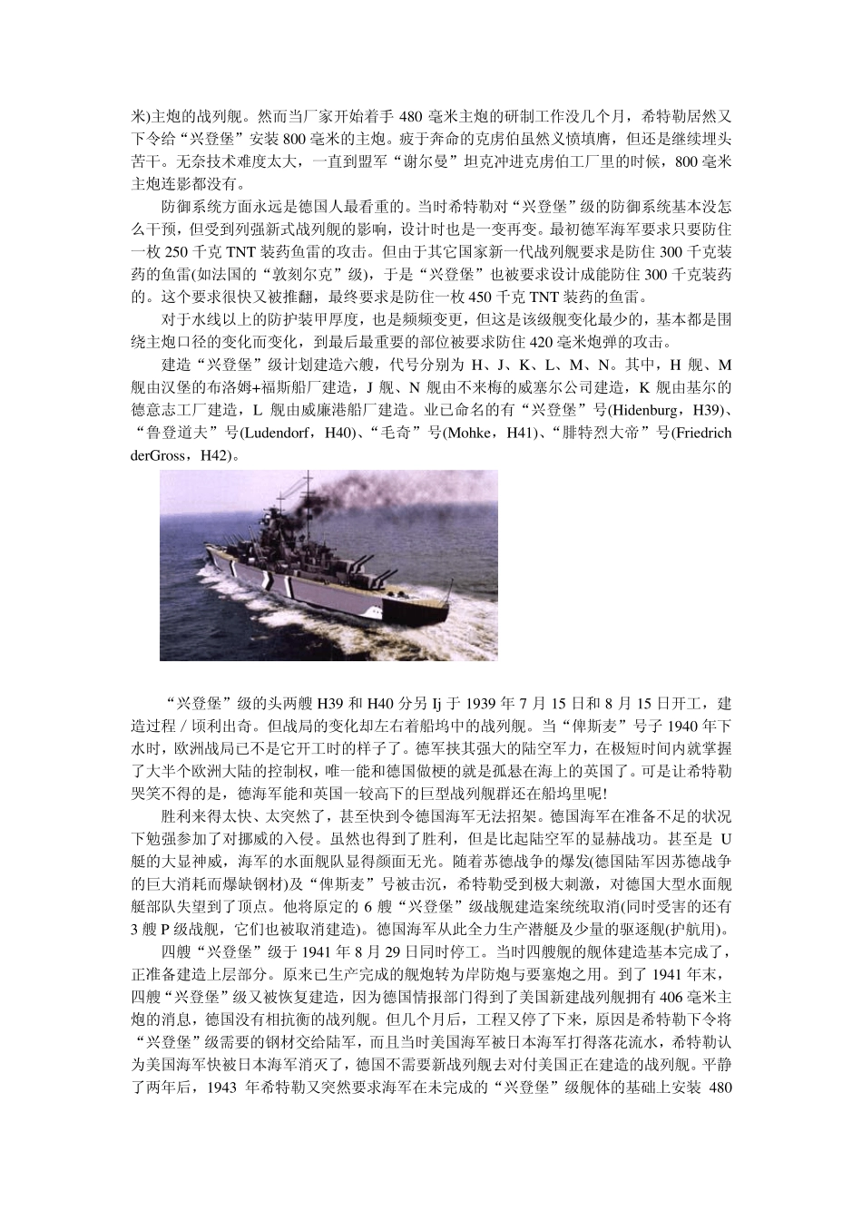 [被忘却的战列舰]德国“兴登堡”级_第3页