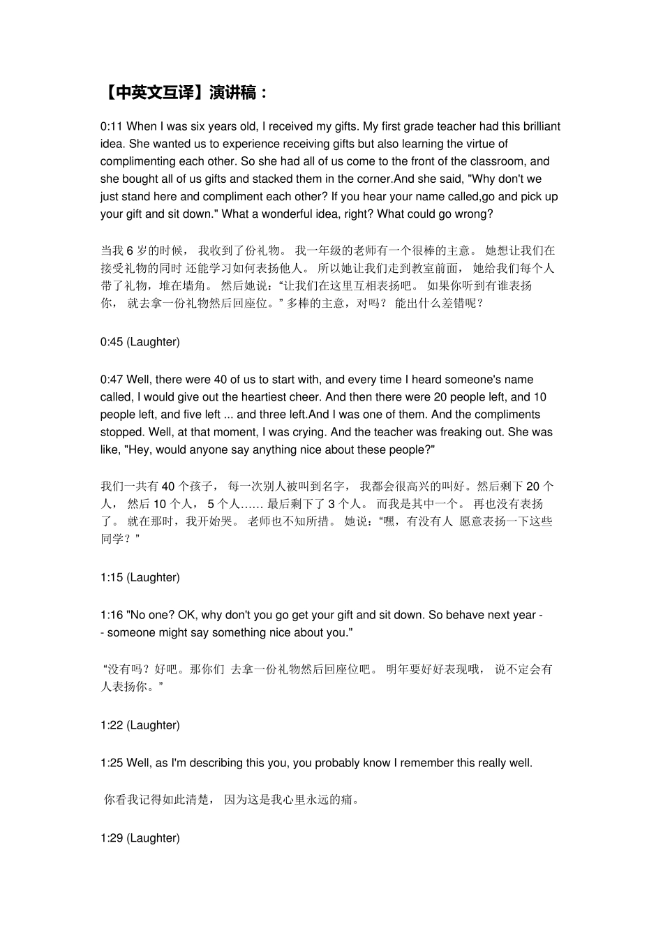 [被拒100天]中英文演讲稿_第1页