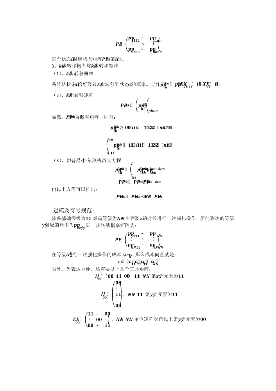 [装备强化小结]_第2页