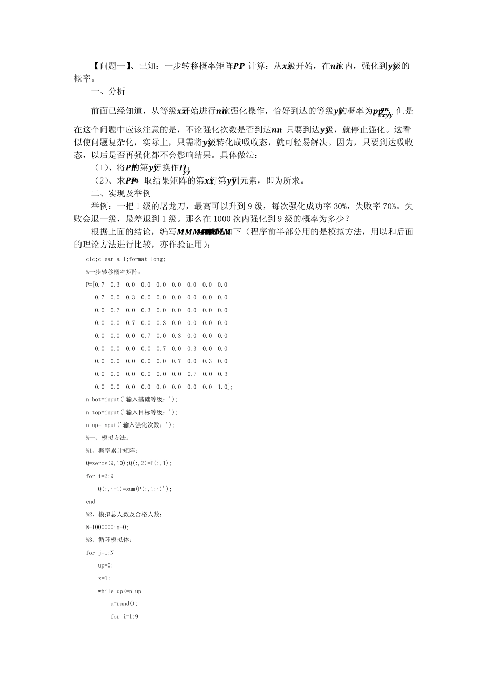 [装备强化小结]_第3页