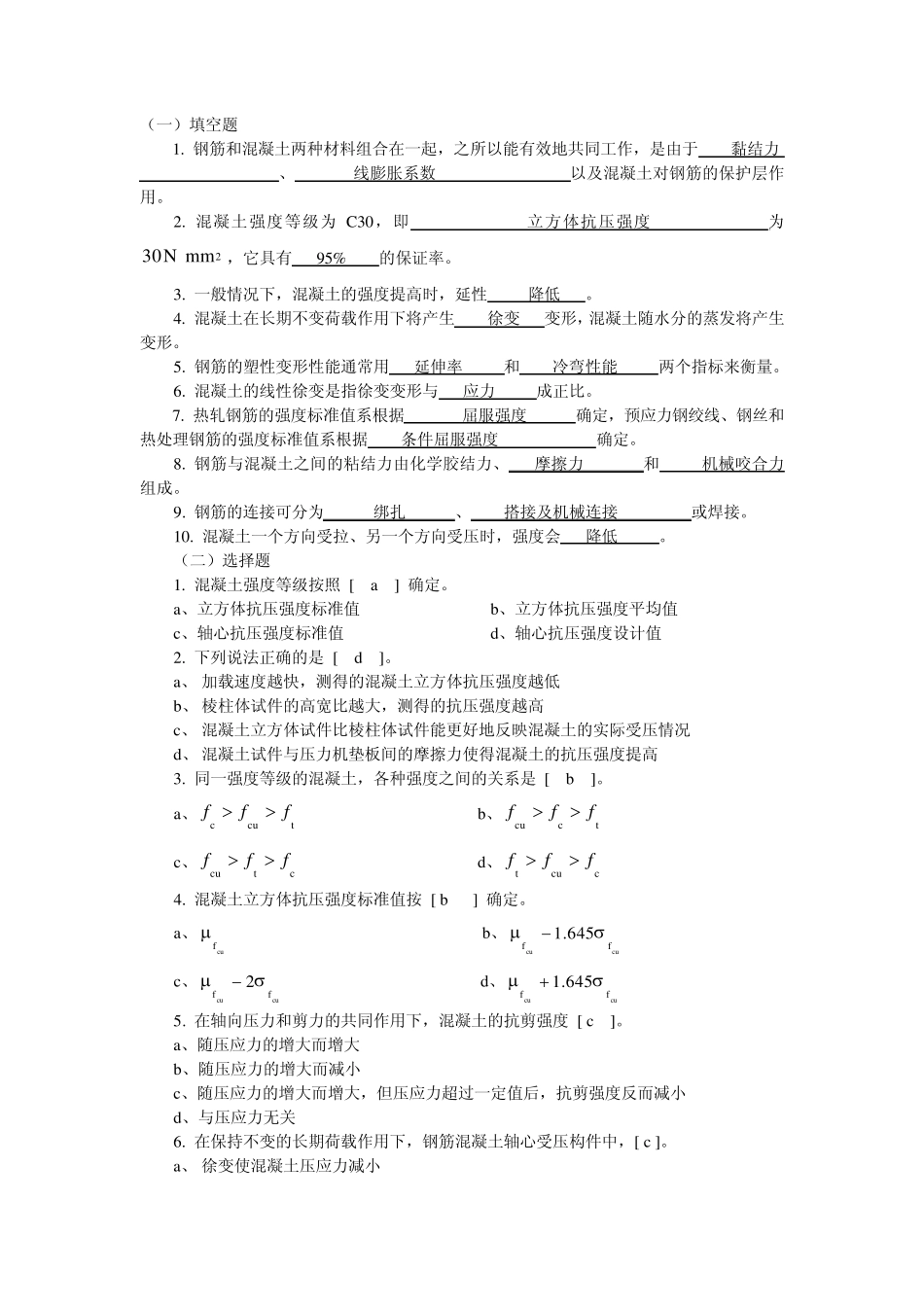 [西南交大]混凝土结构设计期末考试题_第1页