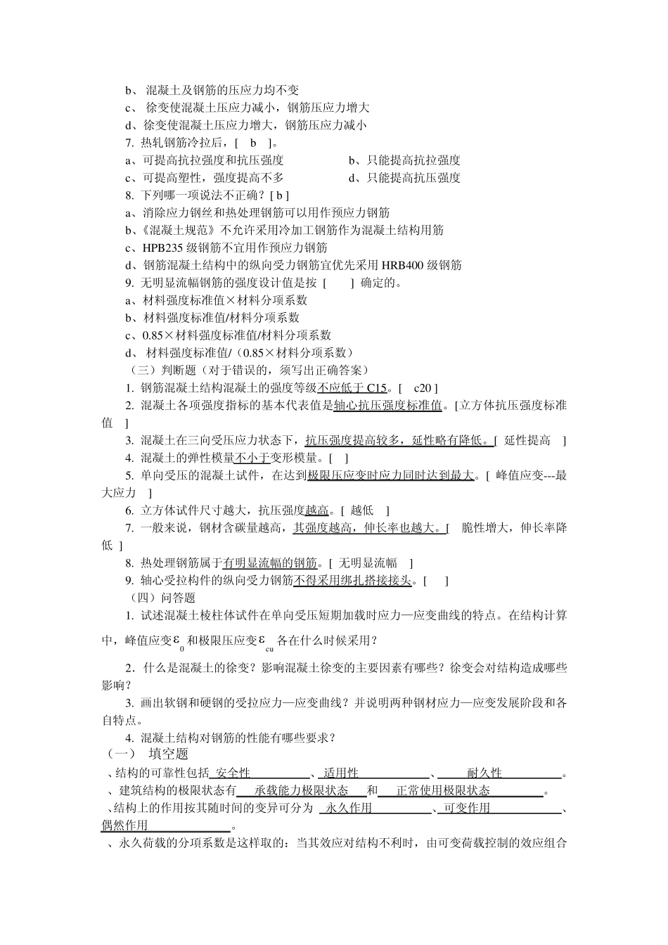 [西南交大]混凝土结构设计期末考试题_第2页