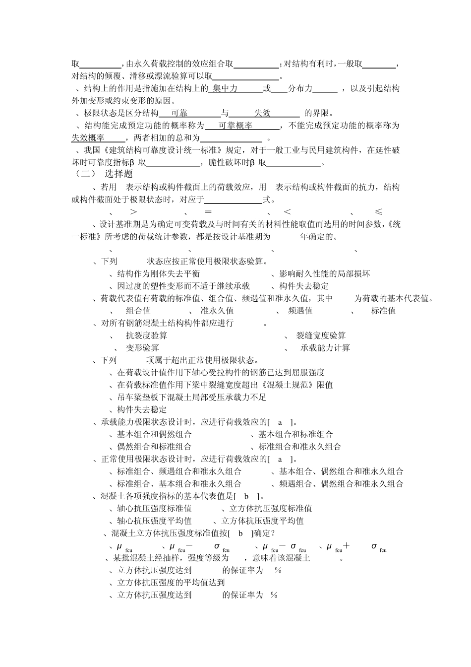 [西南交大]混凝土结构设计期末考试题_第3页