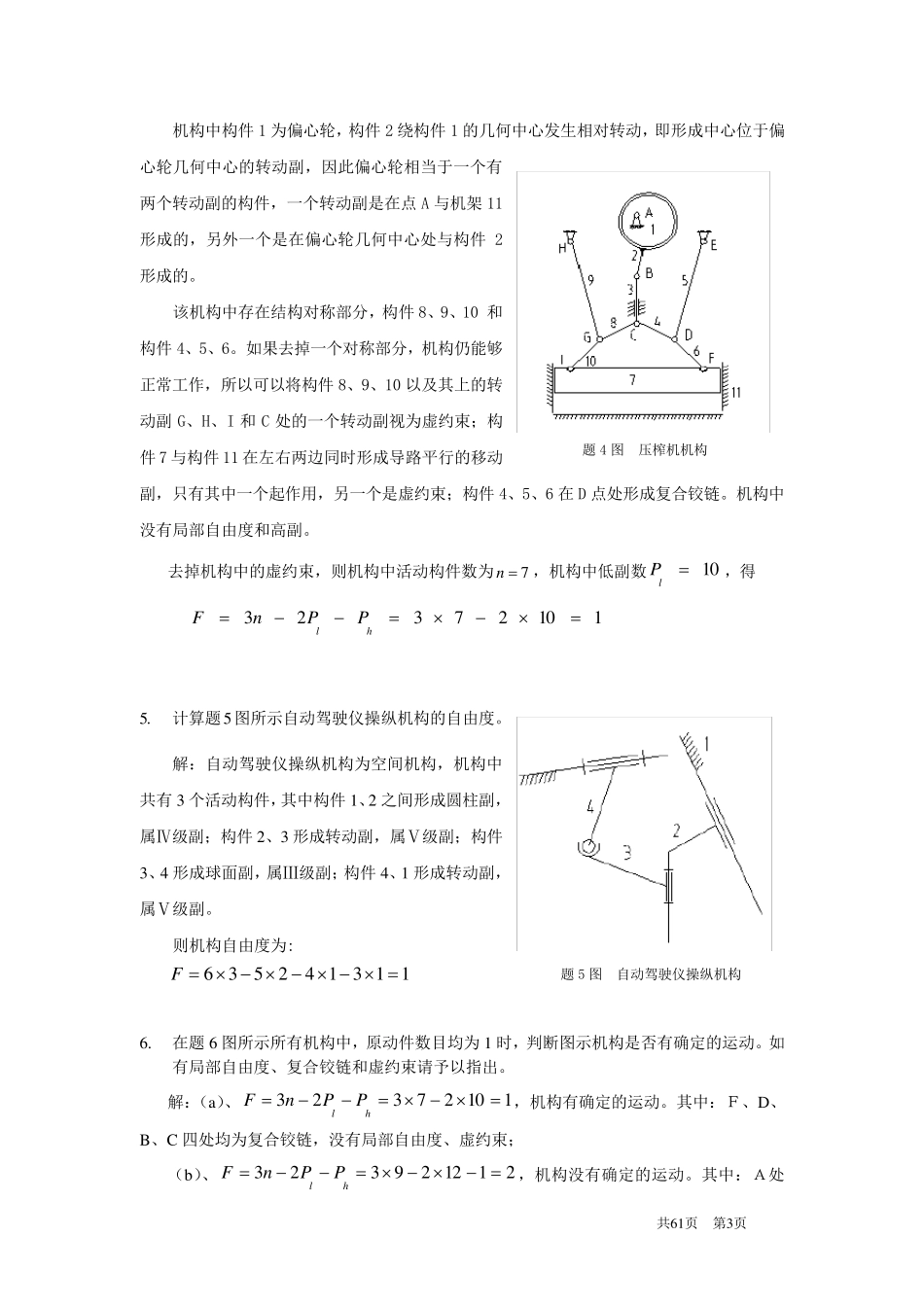 [西南交通大学机械原理课后习题答案]_第3页