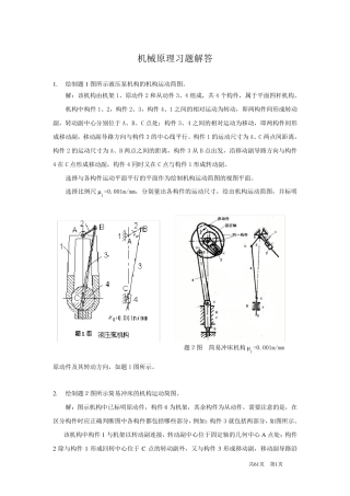 [西南交通大学机械原理课后习题答案]