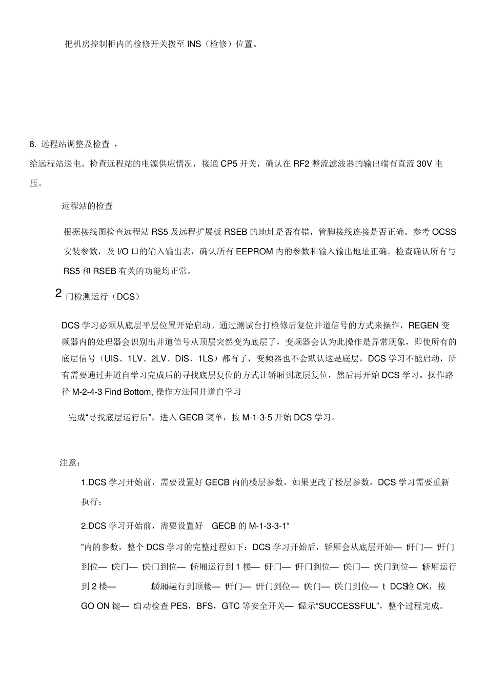 [西子奥的斯]GECB调试资料2_第3页