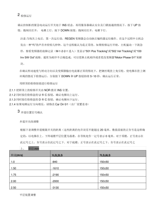 [西子奥的斯]GECB调试资料2