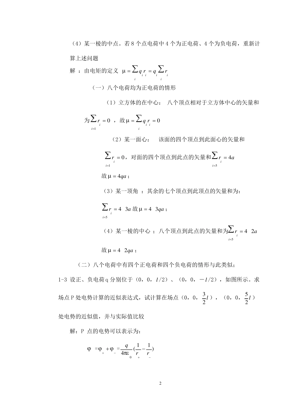 [西安交通大学][电介质物理][姚熹、张良莹][课后习题答案][第一章]_第2页