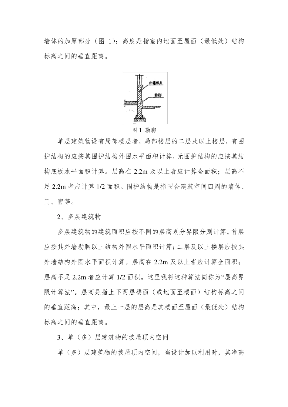 [规则]建筑面积计算规则(2013)_第3页