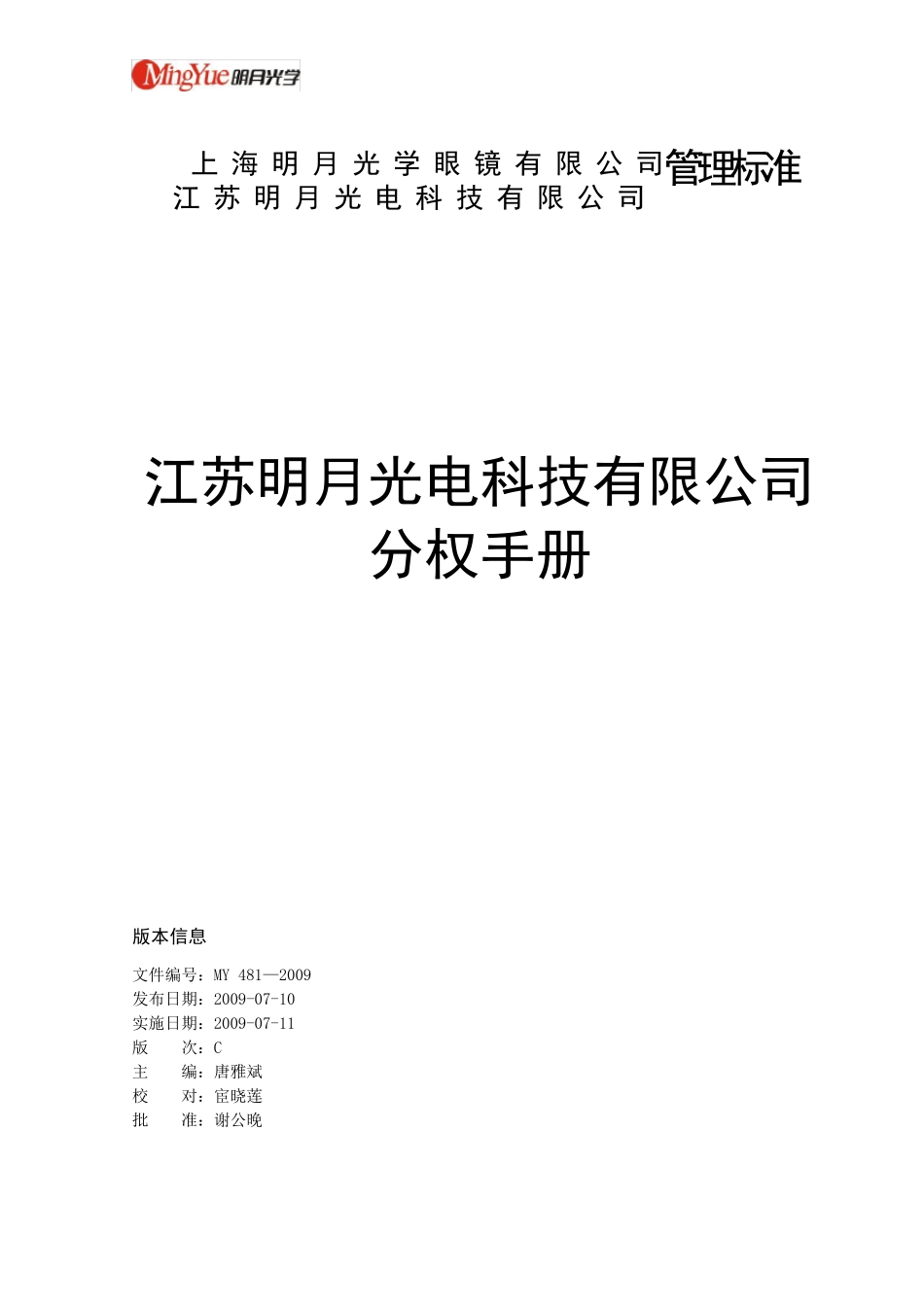 [规章制度]公司分权手册_第1页