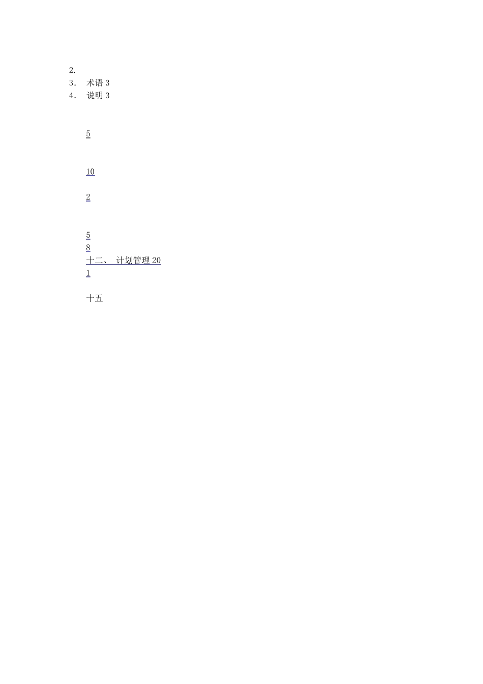 [规章制度]公司分权手册_第2页