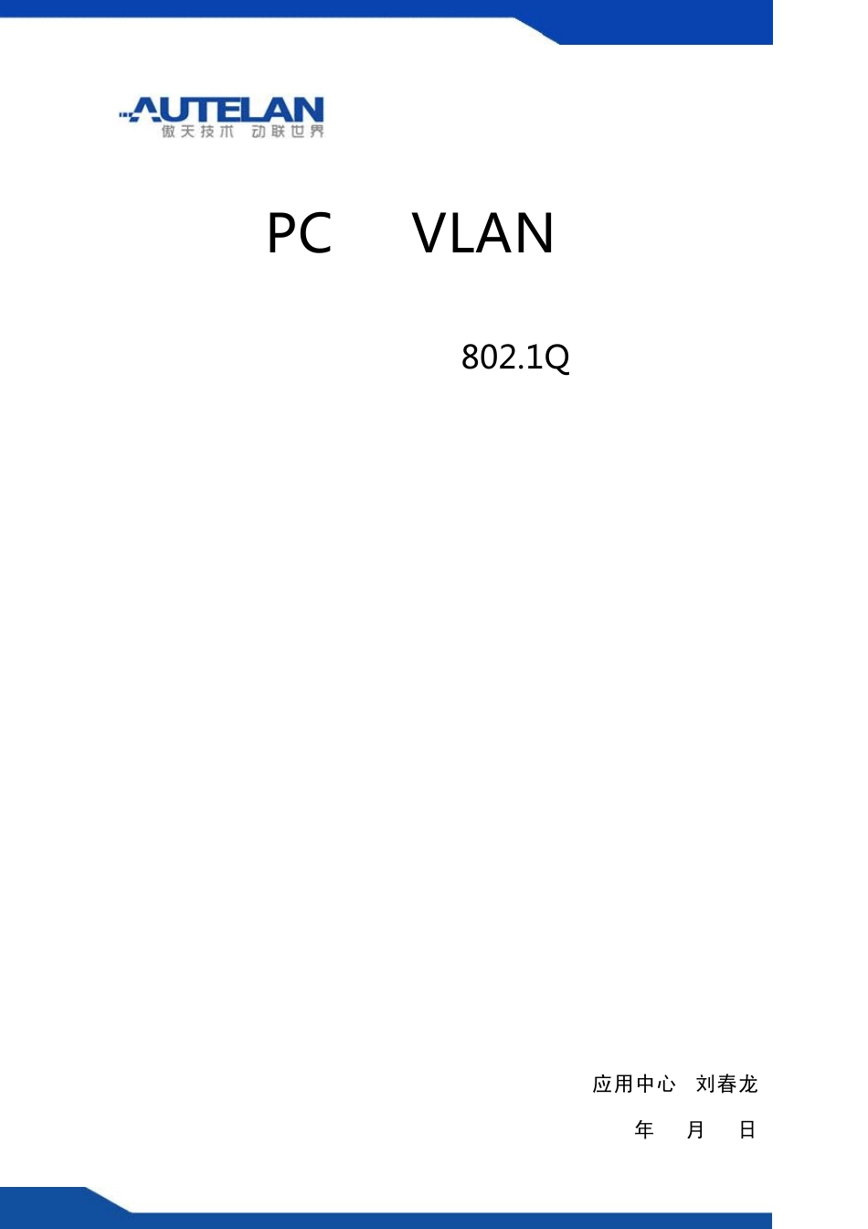 [解决方案]用pc抓vlan标记_第1页