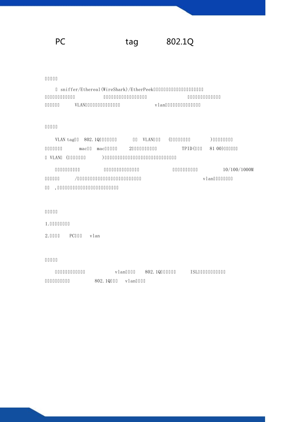 [解决方案]用pc抓vlan标记_第2页
