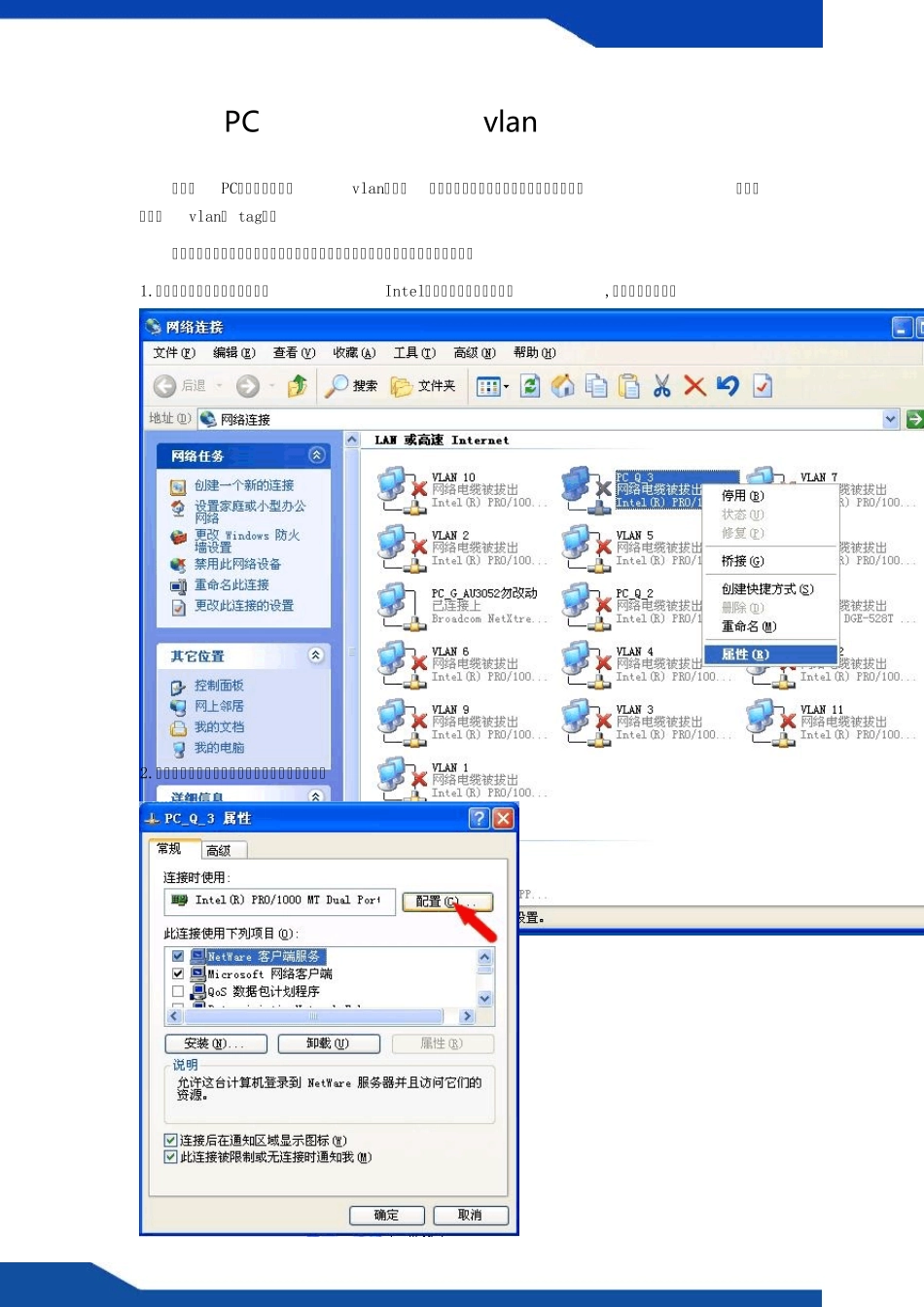 [解决方案]用pc抓vlan标记_第3页