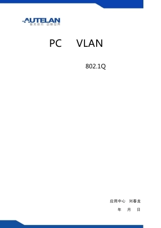 [解决方案]用pc抓vlan标记