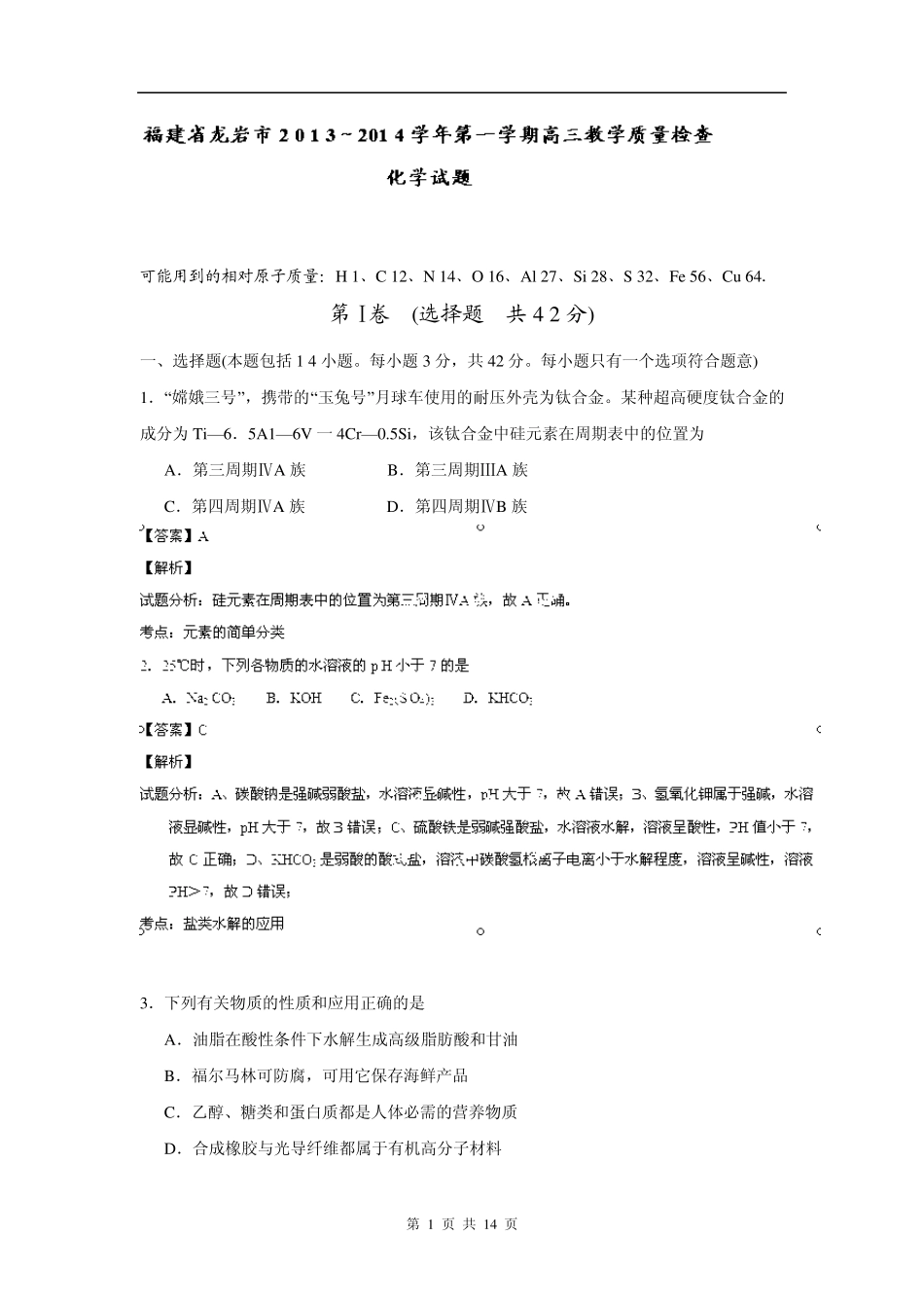 [解析]高三上学期期末考试化学试题_第1页