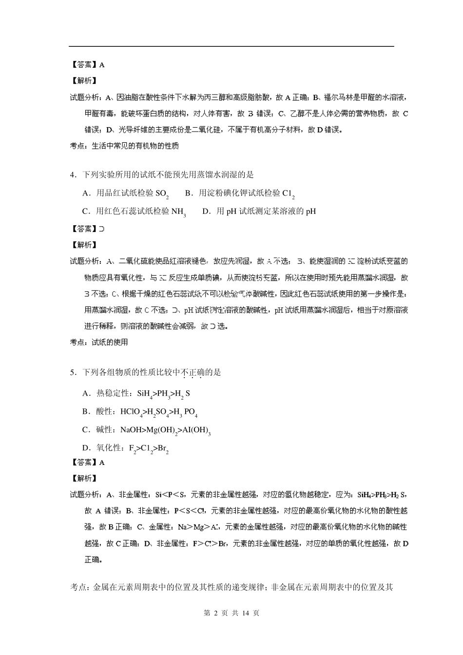 [解析]高三上学期期末考试化学试题_第2页