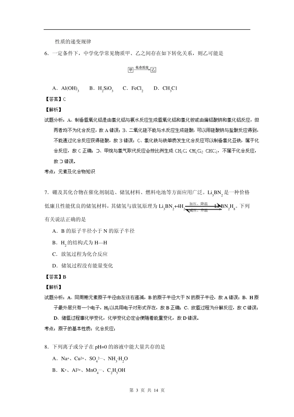 [解析]高三上学期期末考试化学试题_第3页