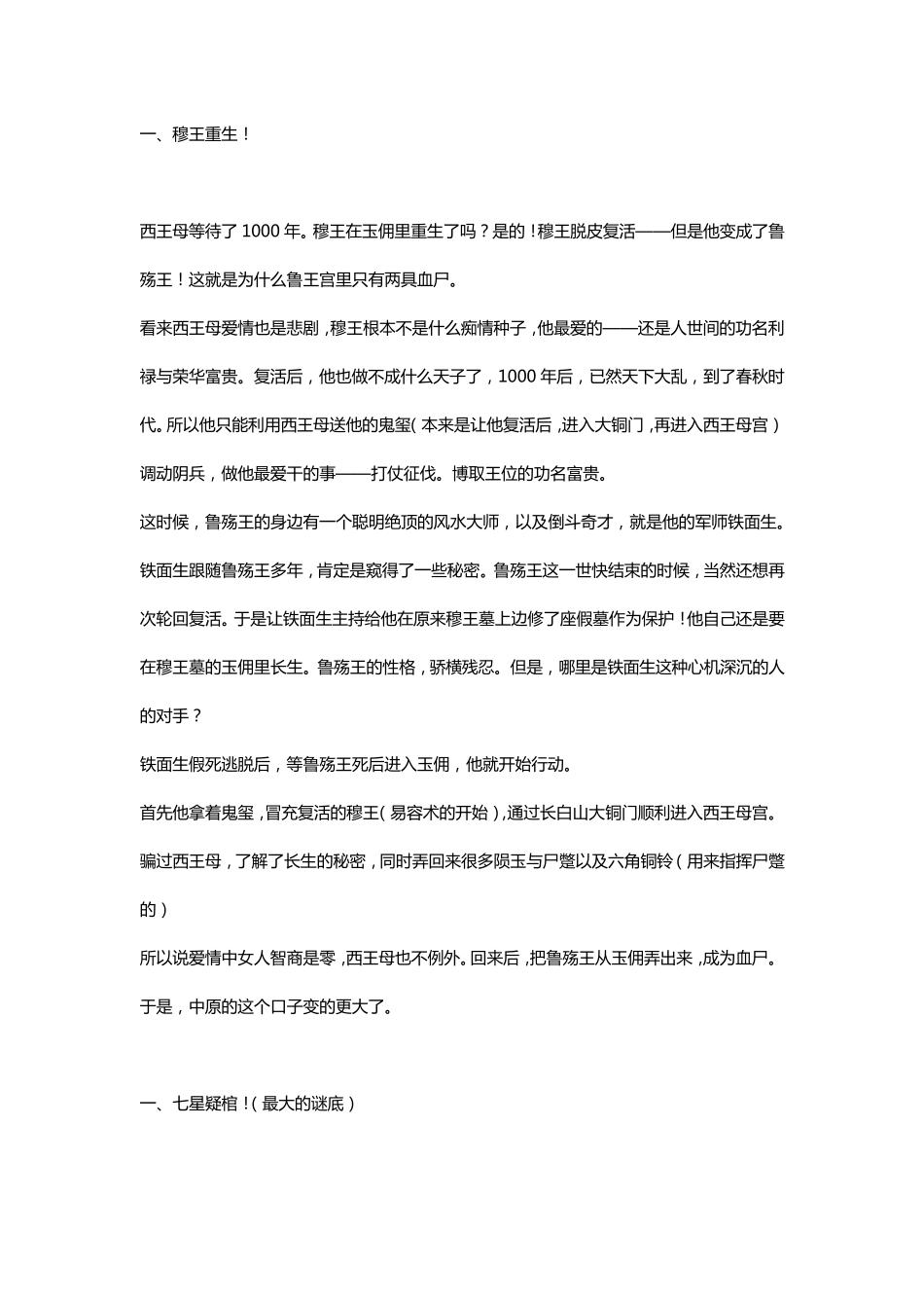 [解密]盗墓笔记到底讲了什么故事_第2页