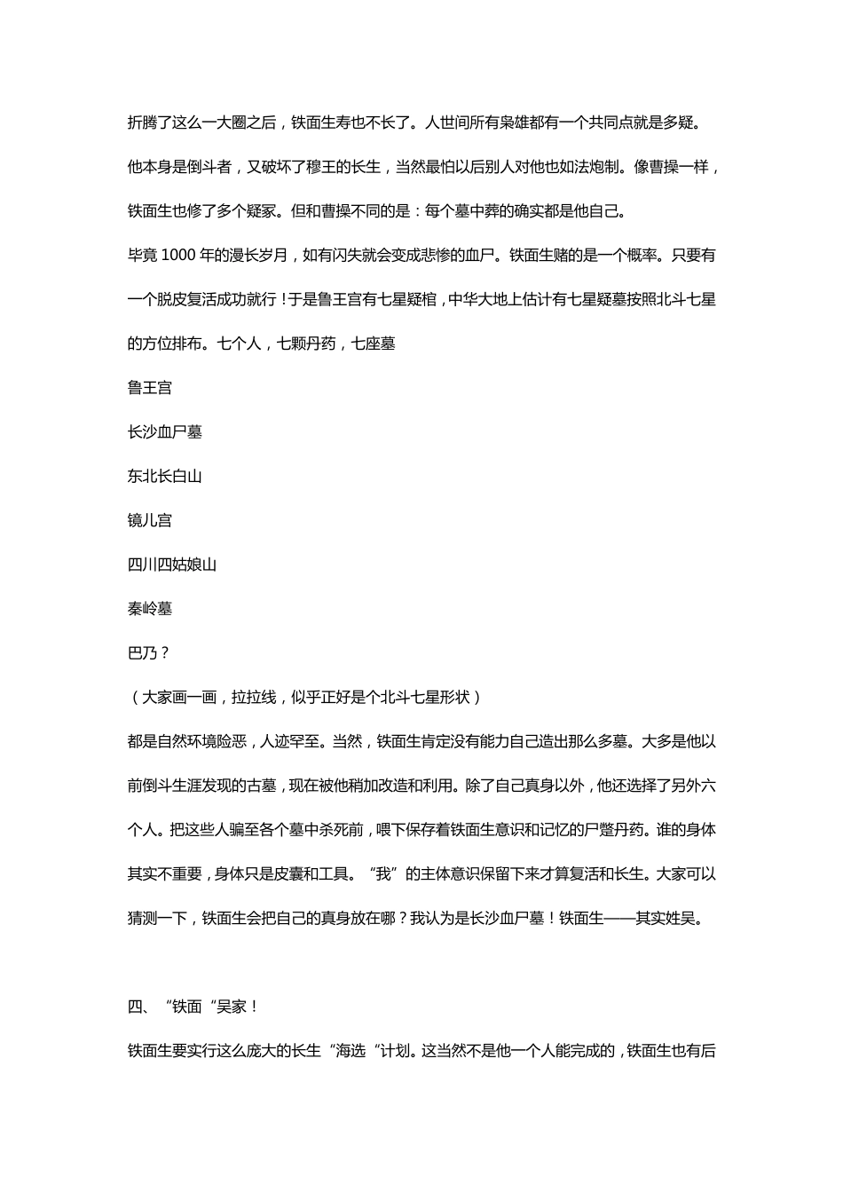 [解密]盗墓笔记到底讲了什么故事_第3页