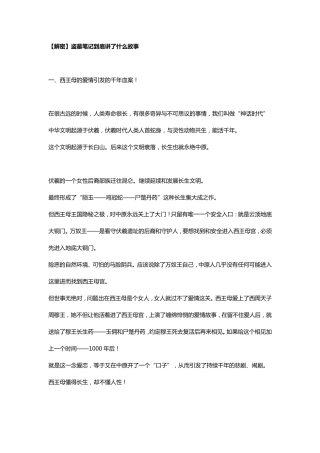 [解密]盗墓笔记到底讲了什么故事